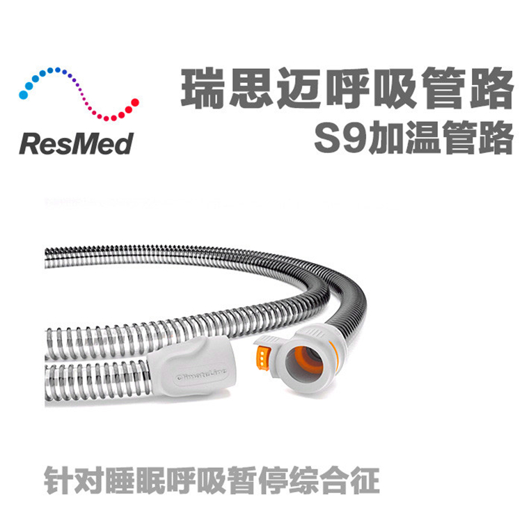 昆明瑞思迈呼吸机配件 瑞思迈云南代理商