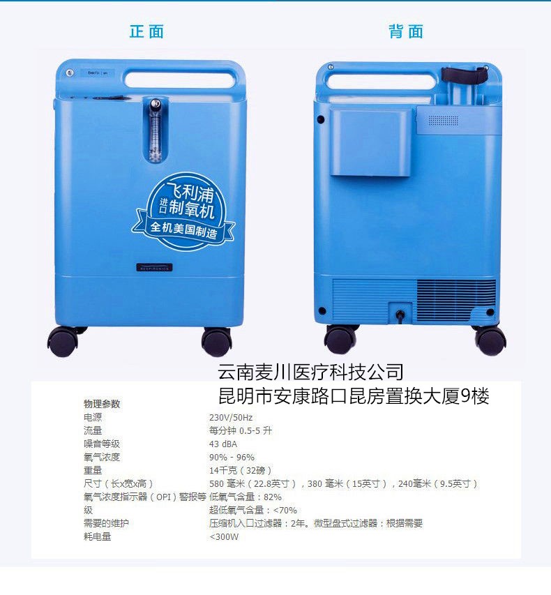 昆明飞利浦制氧机，昆明飞利浦呼吸机