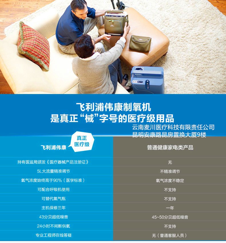昆明飞利浦呼吸机，昆明飞利浦制氧机