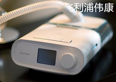 昆明飞利浦呼吸机 飞利浦呼吸机云南代理商