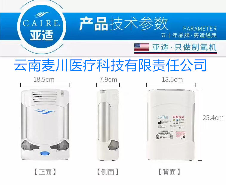 昆明亚适便携式制氧机，美国亚适制氧机昆明代理商