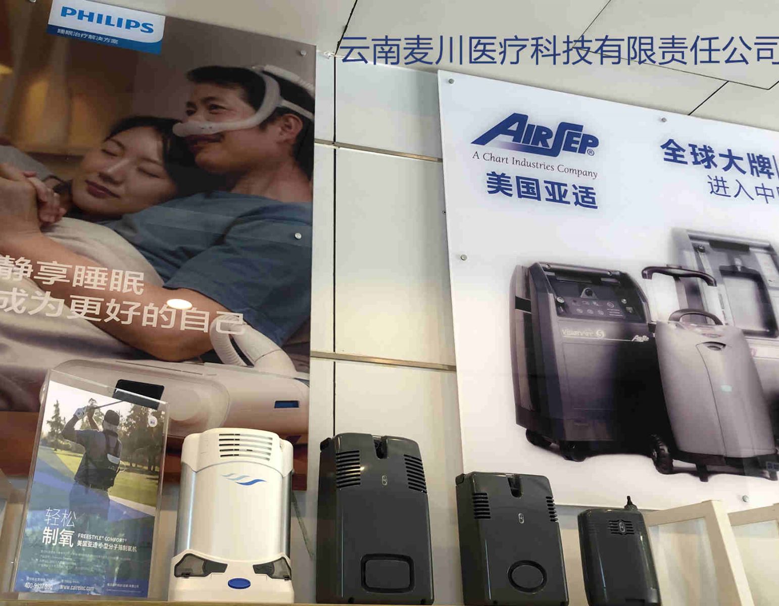 昆明美国亚适便携式制氧机，亚适制氧机昆明代理商