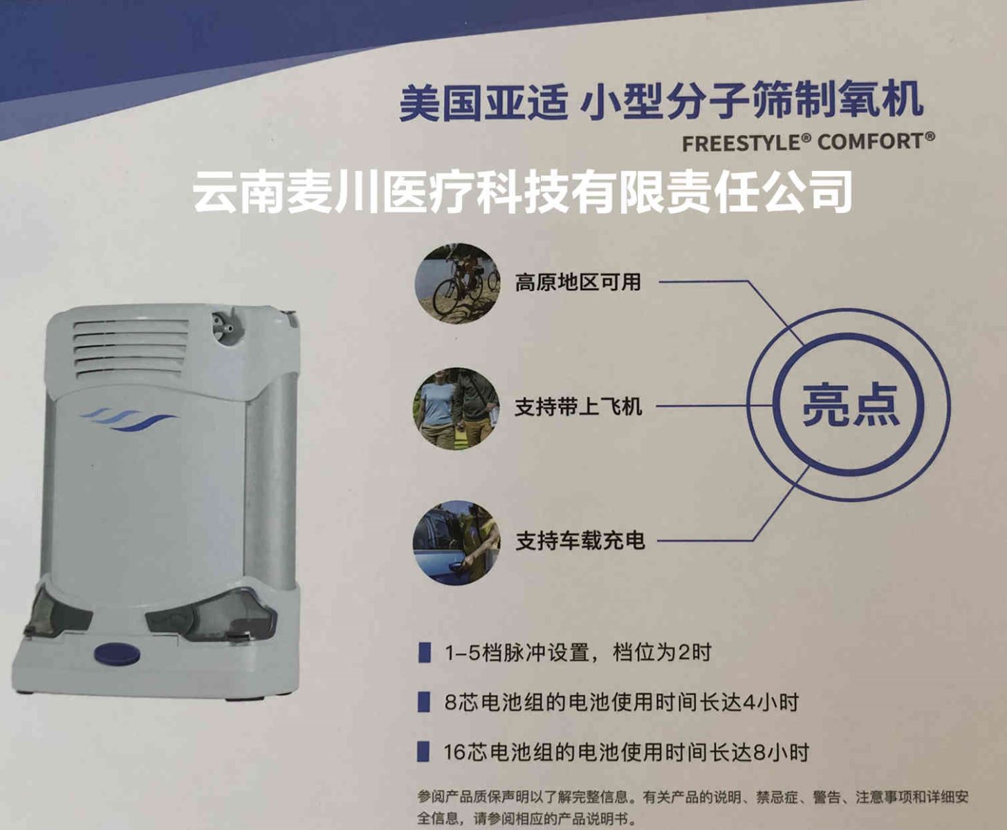 昆明亚适便携式制氧机价格，亚适制氧机昆明专卖店